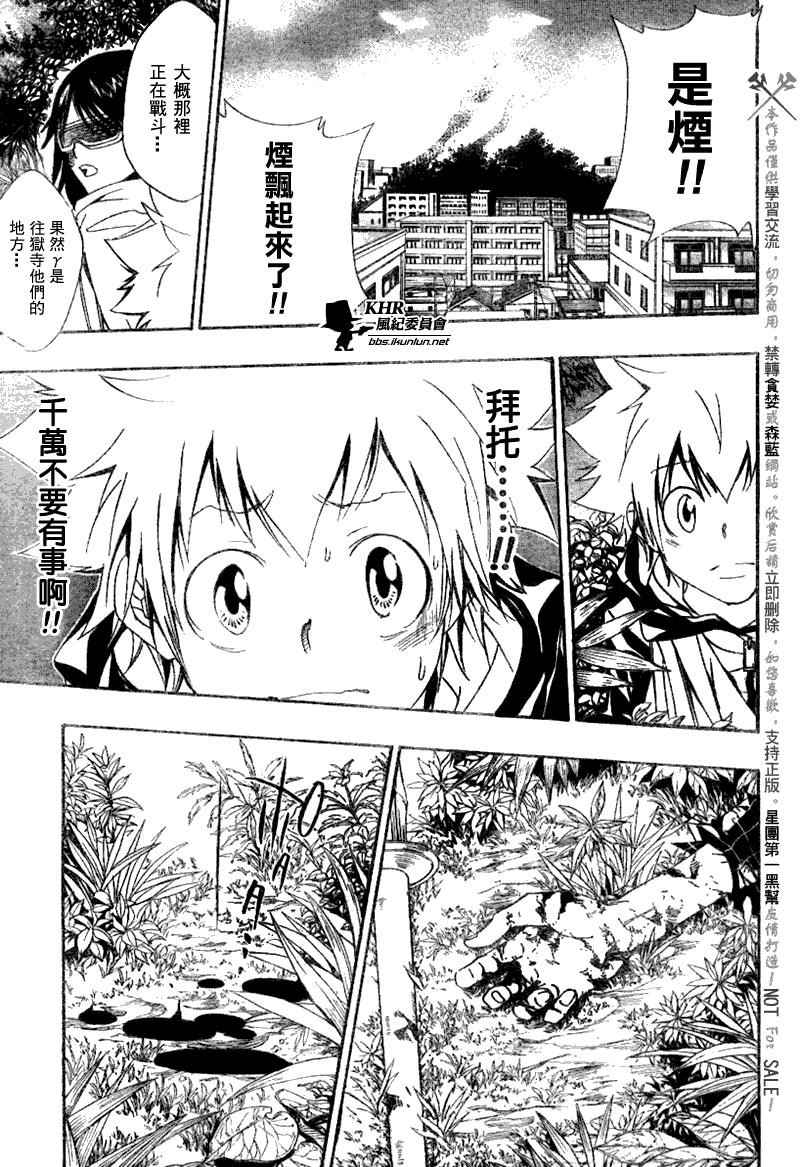《家庭教师》漫画最新章节第153话免费下拉式在线观看章节第【13】张图片