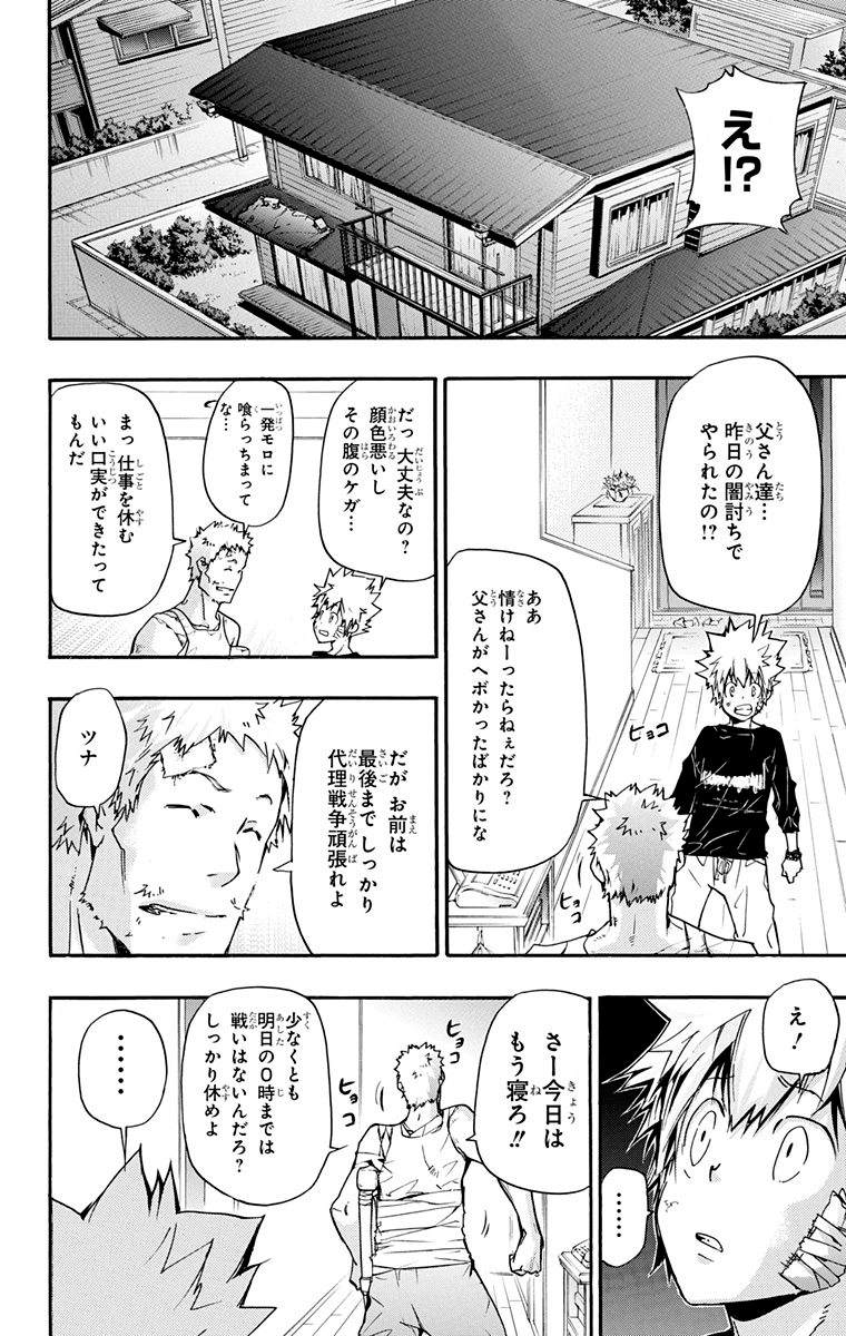 《家庭教师》漫画最新章节第40卷免费下拉式在线观看章节第【134】张图片
