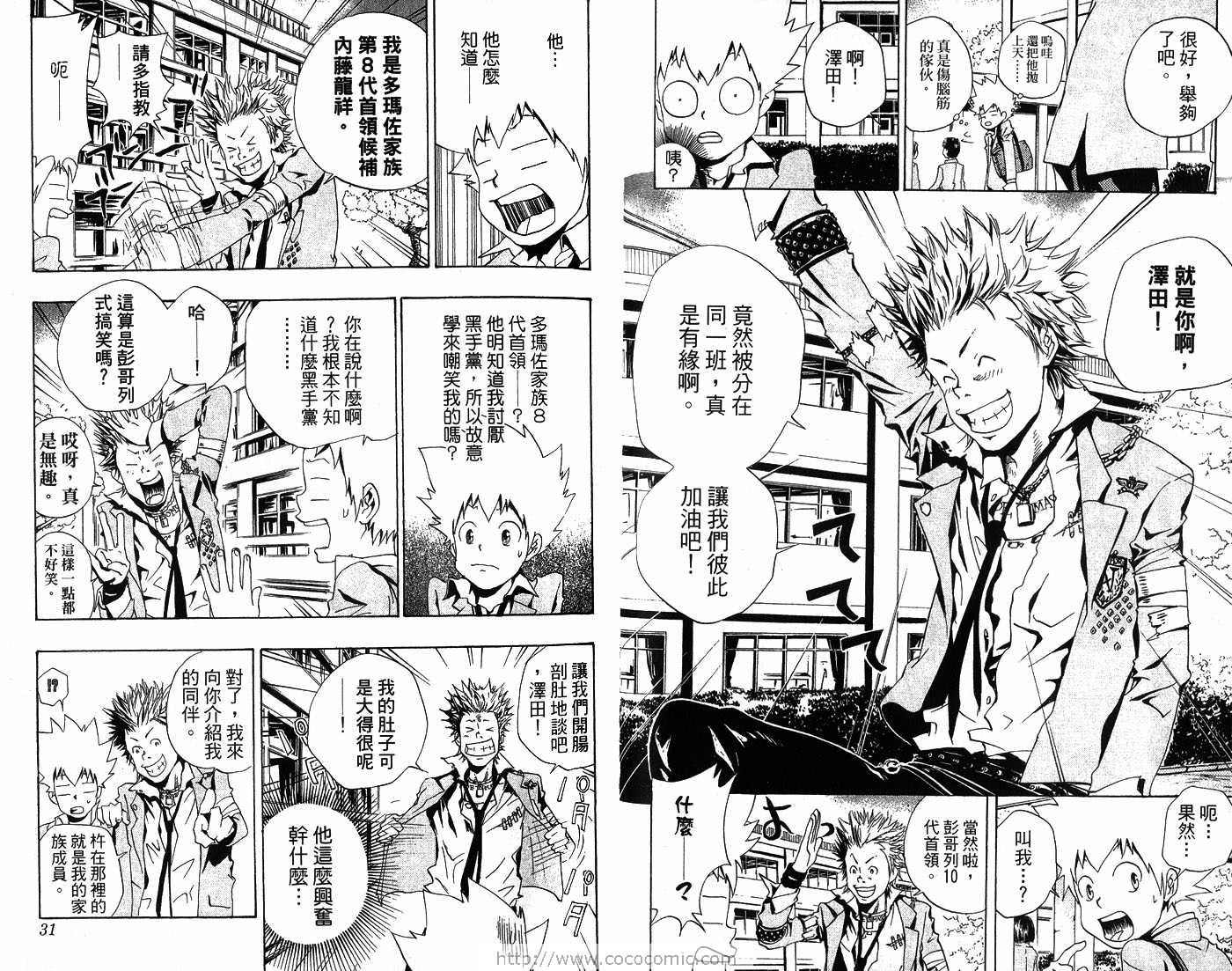 《家庭教师》漫画最新章节第6卷免费下拉式在线观看章节第【18】张图片