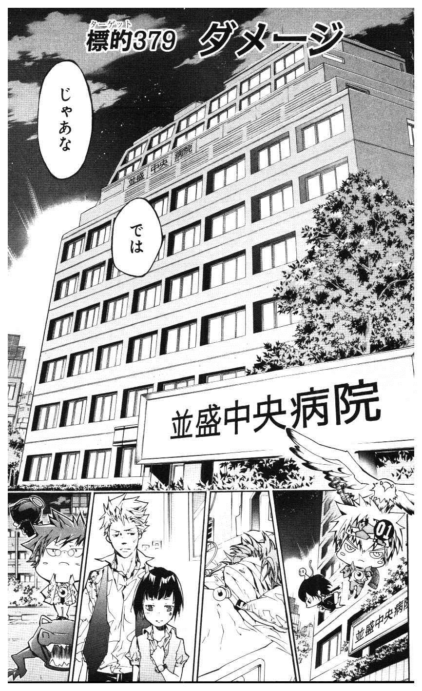 《家庭教师》漫画最新章节第39卷免费下拉式在线观看章节第【130】张图片