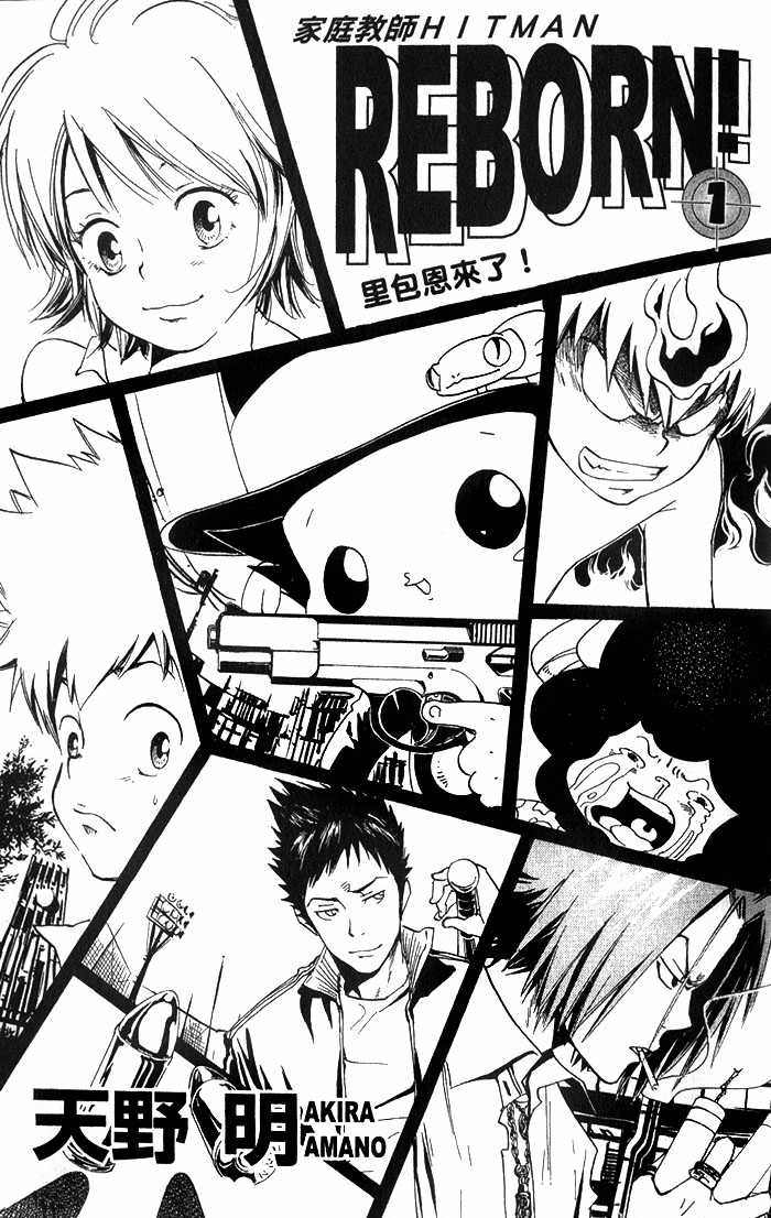 《家庭教师》漫画最新章节第1卷免费下拉式在线观看章节第【4】张图片