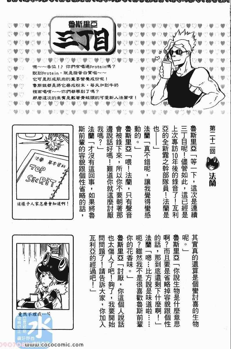 《家庭教师》漫画最新章节第25卷免费下拉式在线观看章节第【202】张图片