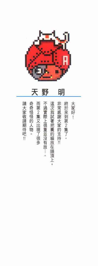 《家庭教师》漫画最新章节第2卷免费下拉式在线观看章节第【3】张图片