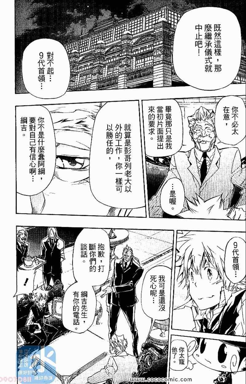 《家庭教师》漫画最新章节第31卷免费下拉式在线观看章节第【100】张图片