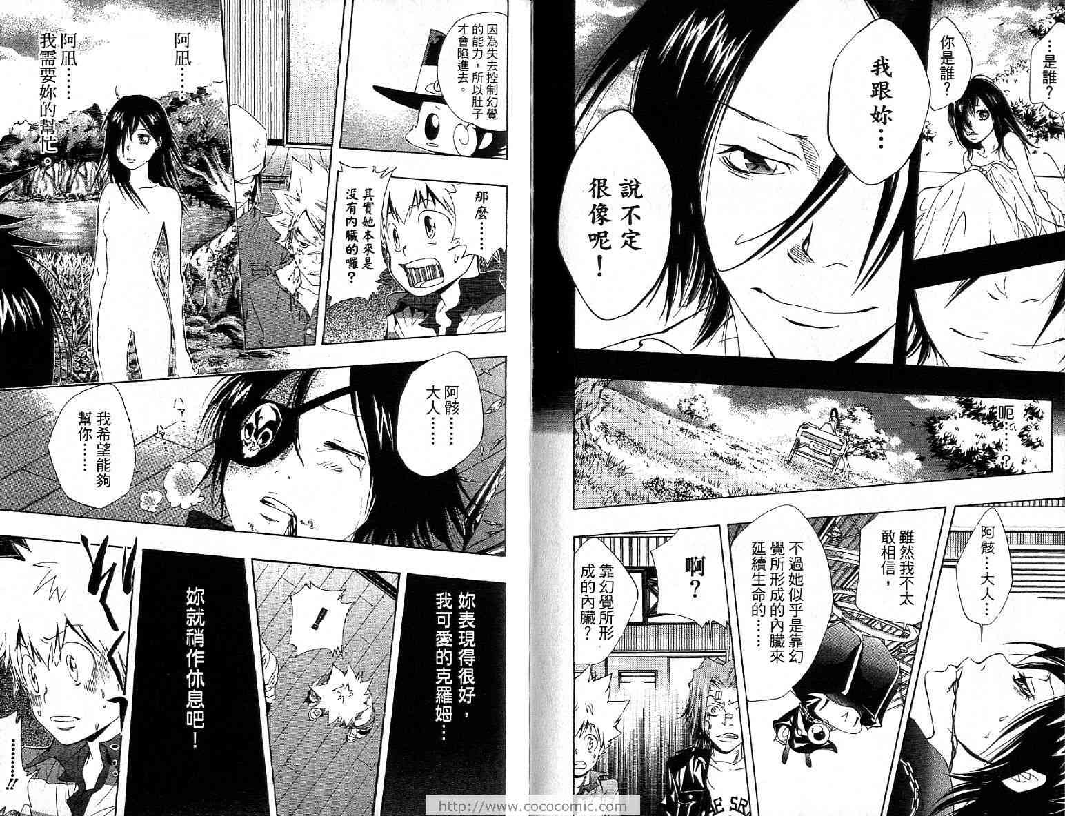 《家庭教师》漫画最新章节第13卷免费下拉式在线观看章节第【83】张图片