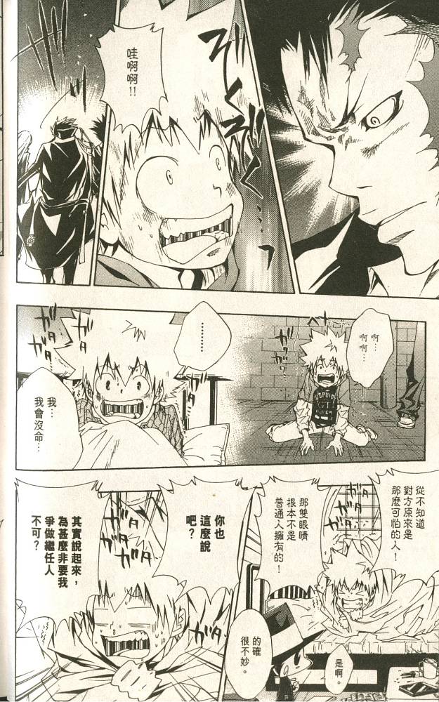 《家庭教师》漫画最新章节第11卷免费下拉式在线观看章节第【72】张图片