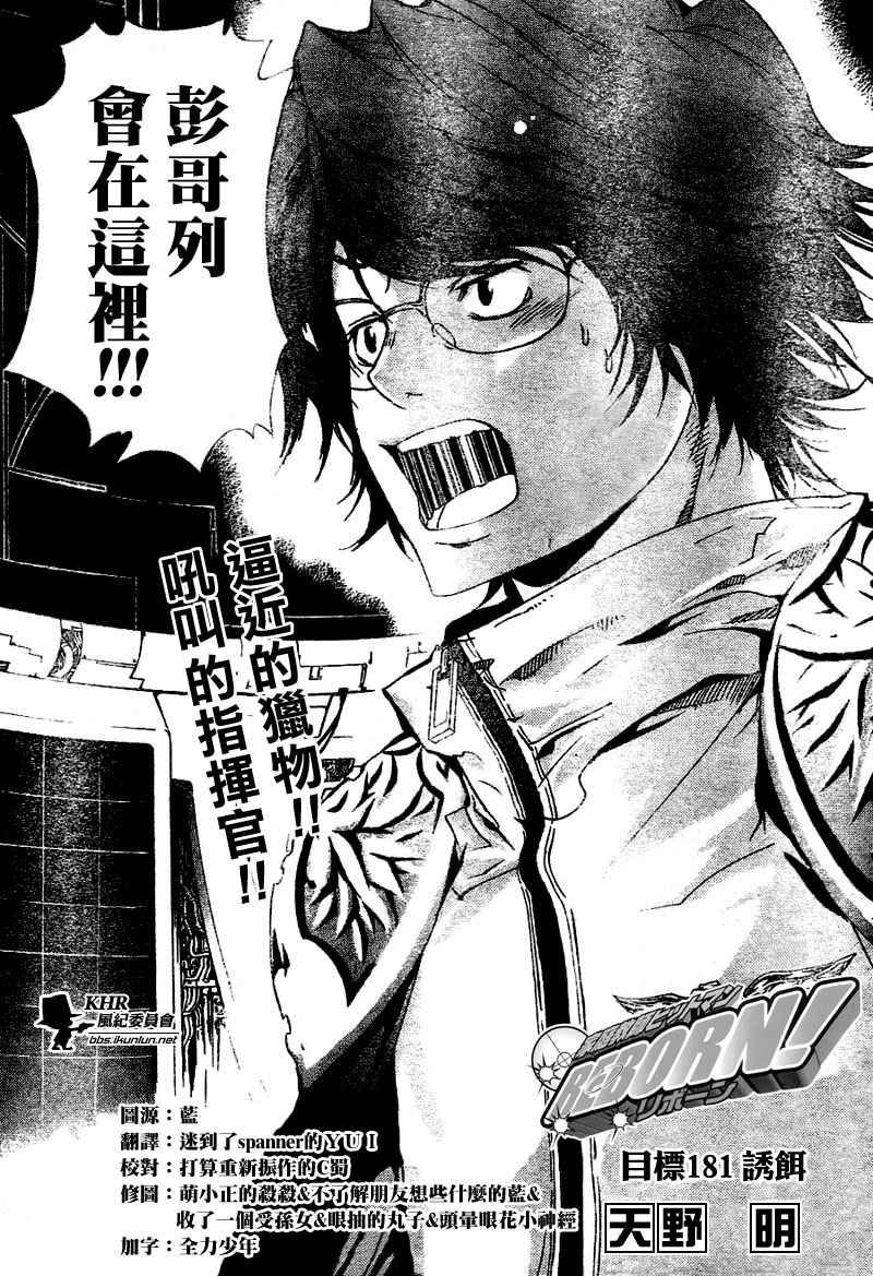 《家庭教师》漫画最新章节第181话免费下拉式在线观看章节第【3】张图片