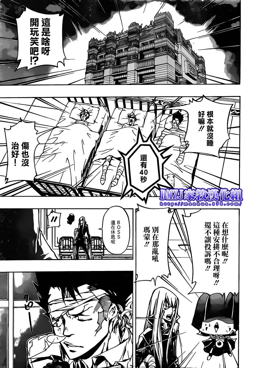 《家庭教师》漫画最新章节第380话 第3目免费下拉式在线观看章节第【3】张图片