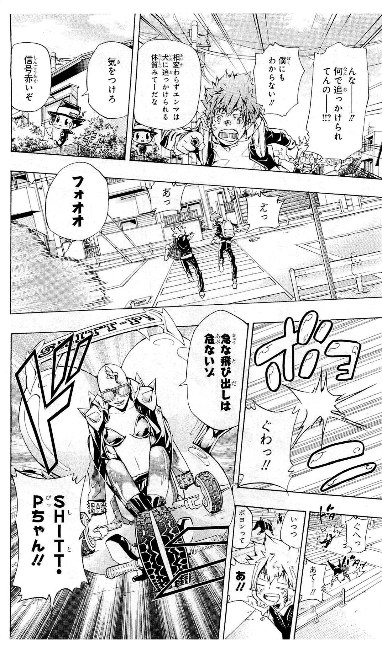 《家庭教师》漫画最新章节第36卷免费下拉式在线观看章节第【85】张图片