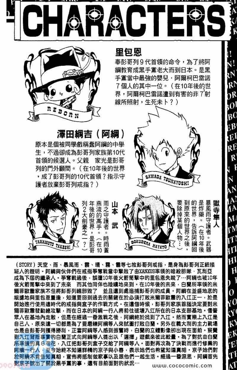 《家庭教师》漫画最新章节第26卷免费下拉式在线观看章节第【4】张图片