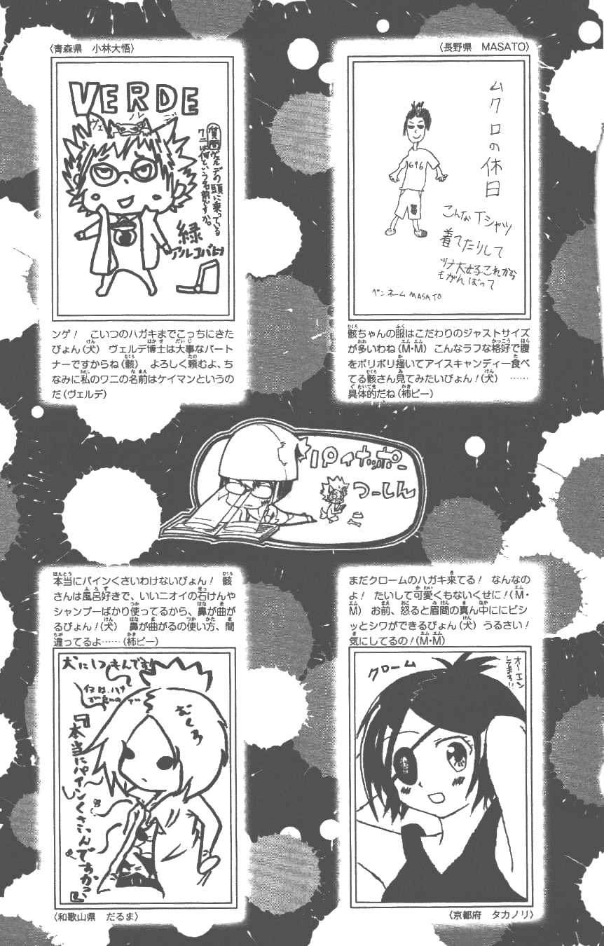 《家庭教师》漫画最新章节第37卷免费下拉式在线观看章节第【196】张图片