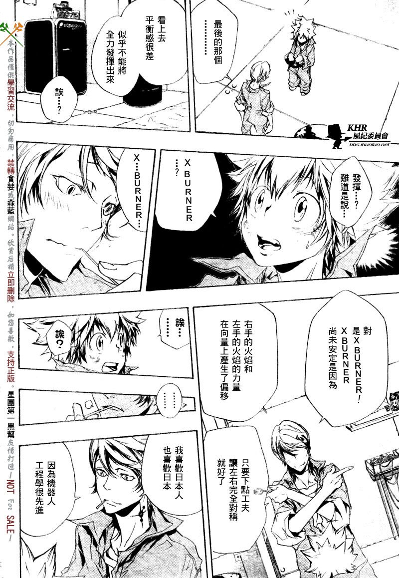 《家庭教师》漫画最新章节第187话免费下拉式在线观看章节第【10】张图片