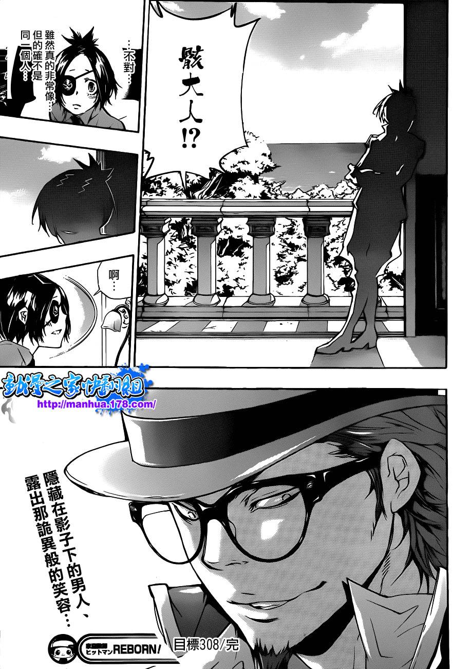 《家庭教师》漫画最新章节第308话免费下拉式在线观看章节第【16】张图片