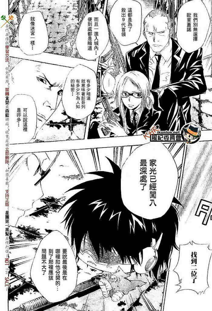 《家庭教师》漫画最新章节第108-116话免费下拉式在线观看章节第【104】张图片