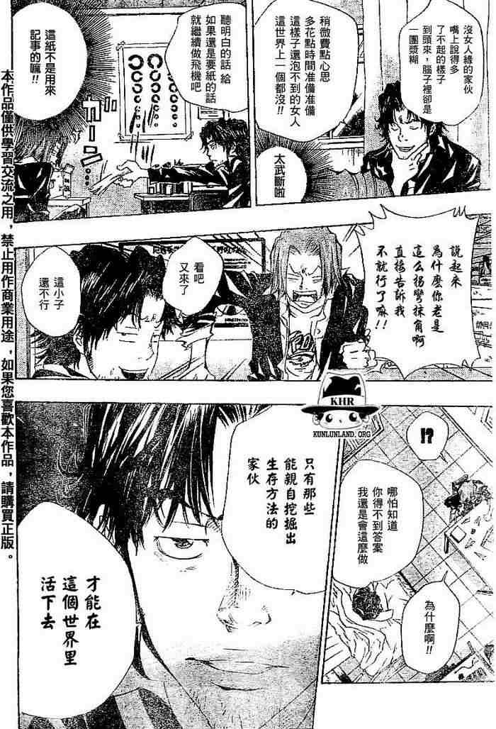 《家庭教师》漫画最新章节第99-107话免费下拉式在线观看章节第【34】张图片