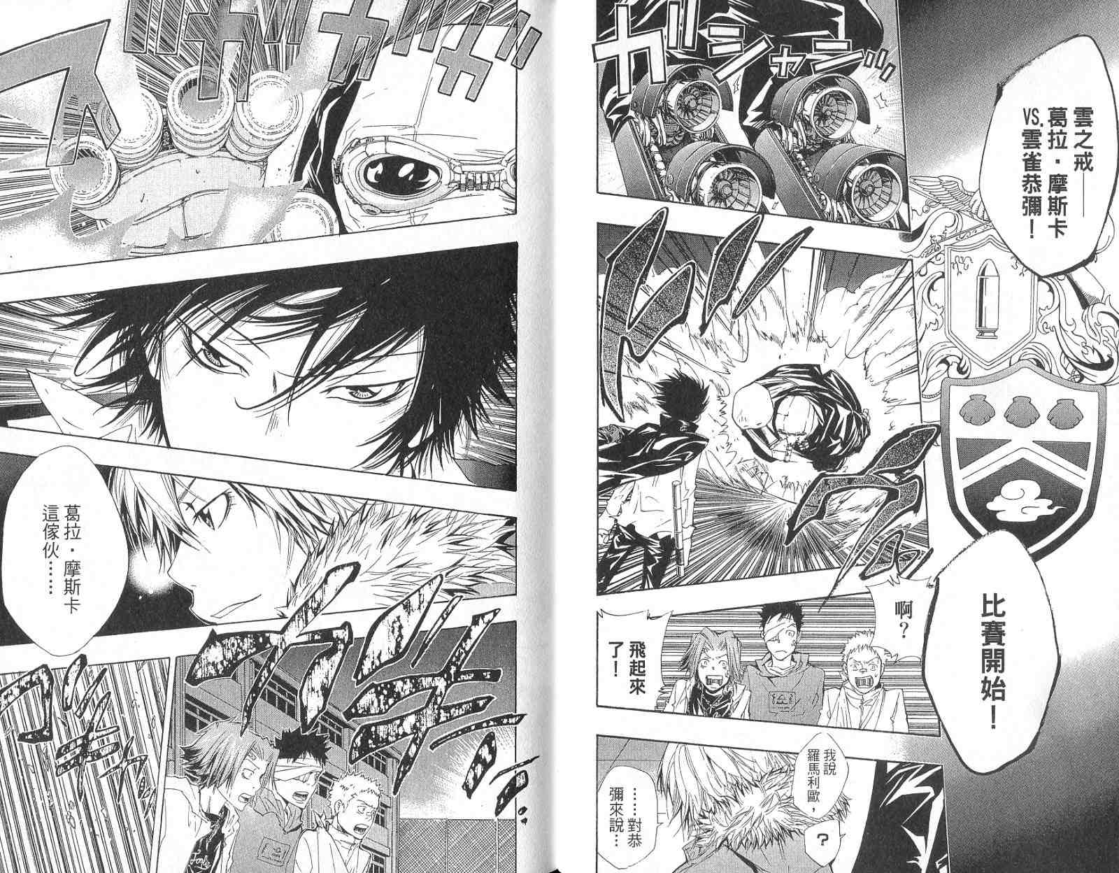 《家庭教师》漫画最新章节第14卷免费下拉式在线观看章节第【30】张图片