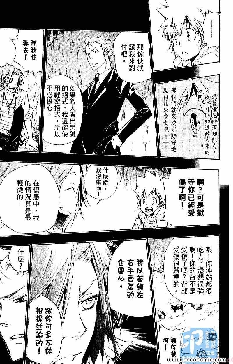 《家庭教师》漫画最新章节第28卷免费下拉式在线观看章节第【141】张图片