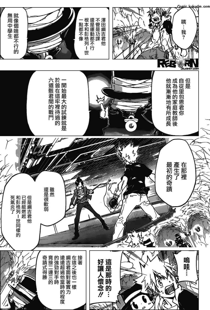 《家庭教师》漫画最新章节第387话 里包恩的疑问免费下拉式在线观看章节第【3】张图片