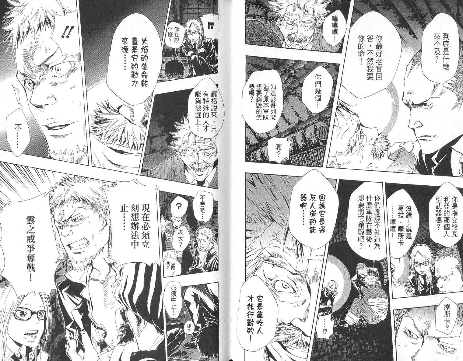 《家庭教师》漫画最新章节第14卷免费下拉式在线观看章节第【52】张图片