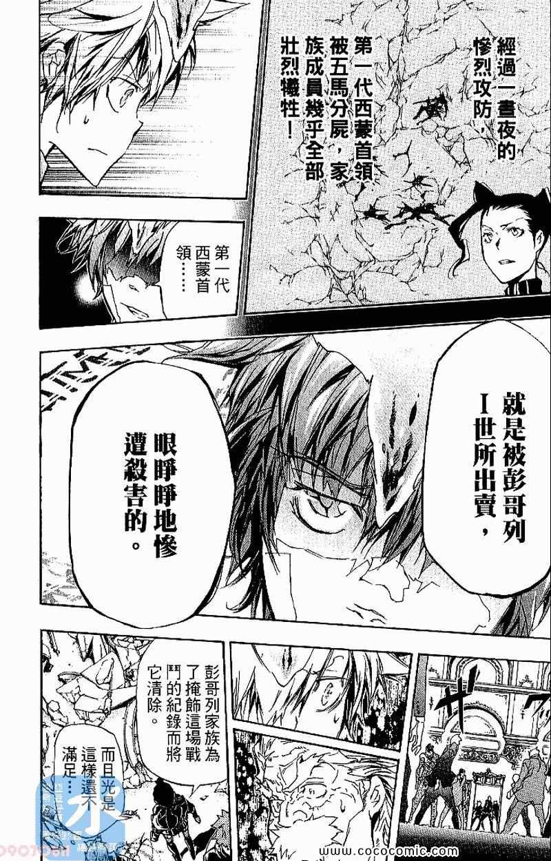 《家庭教师》漫画最新章节第31卷免费下拉式在线观看章节第【160】张图片