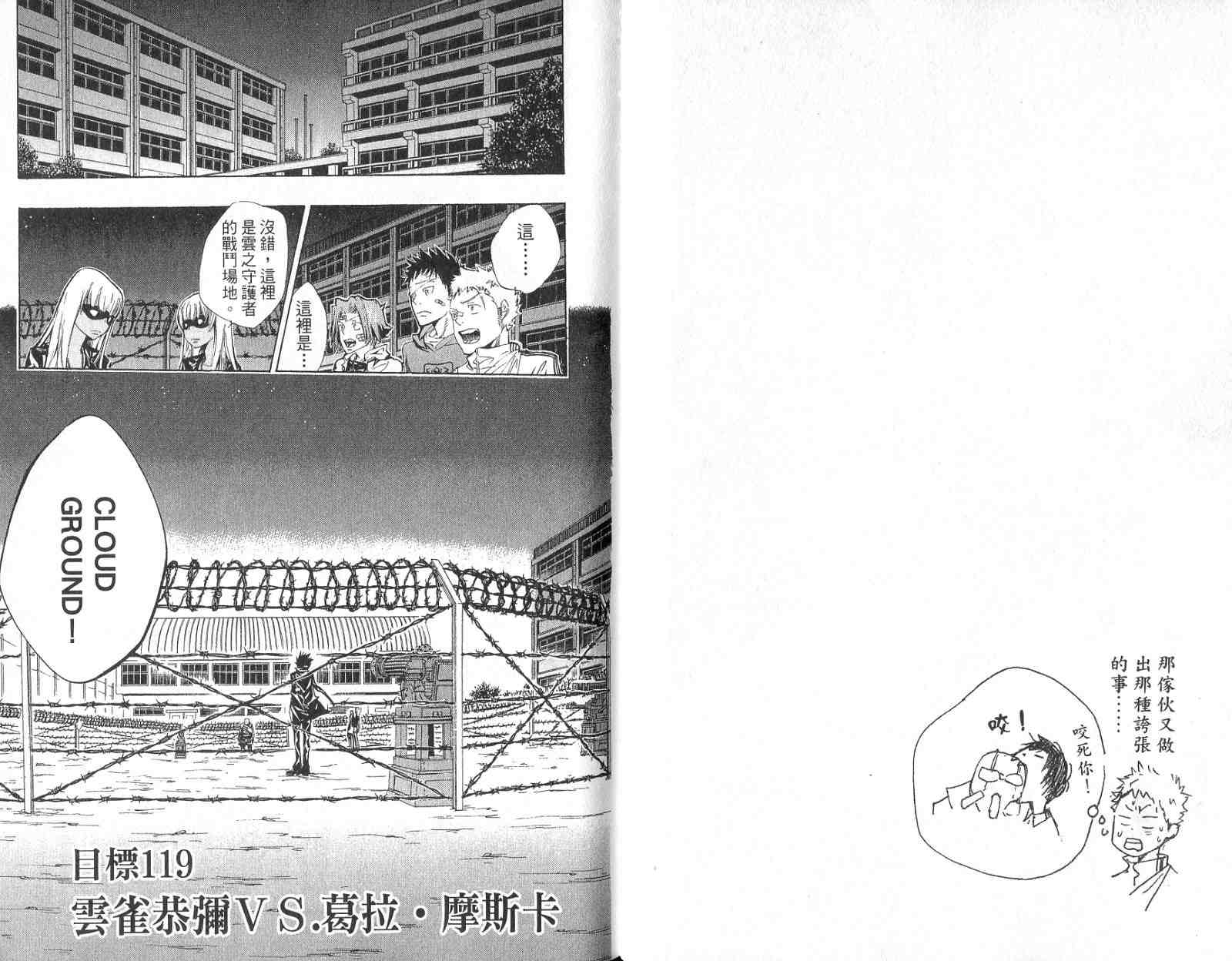 《家庭教师》漫画最新章节第14卷免费下拉式在线观看章节第【23】张图片