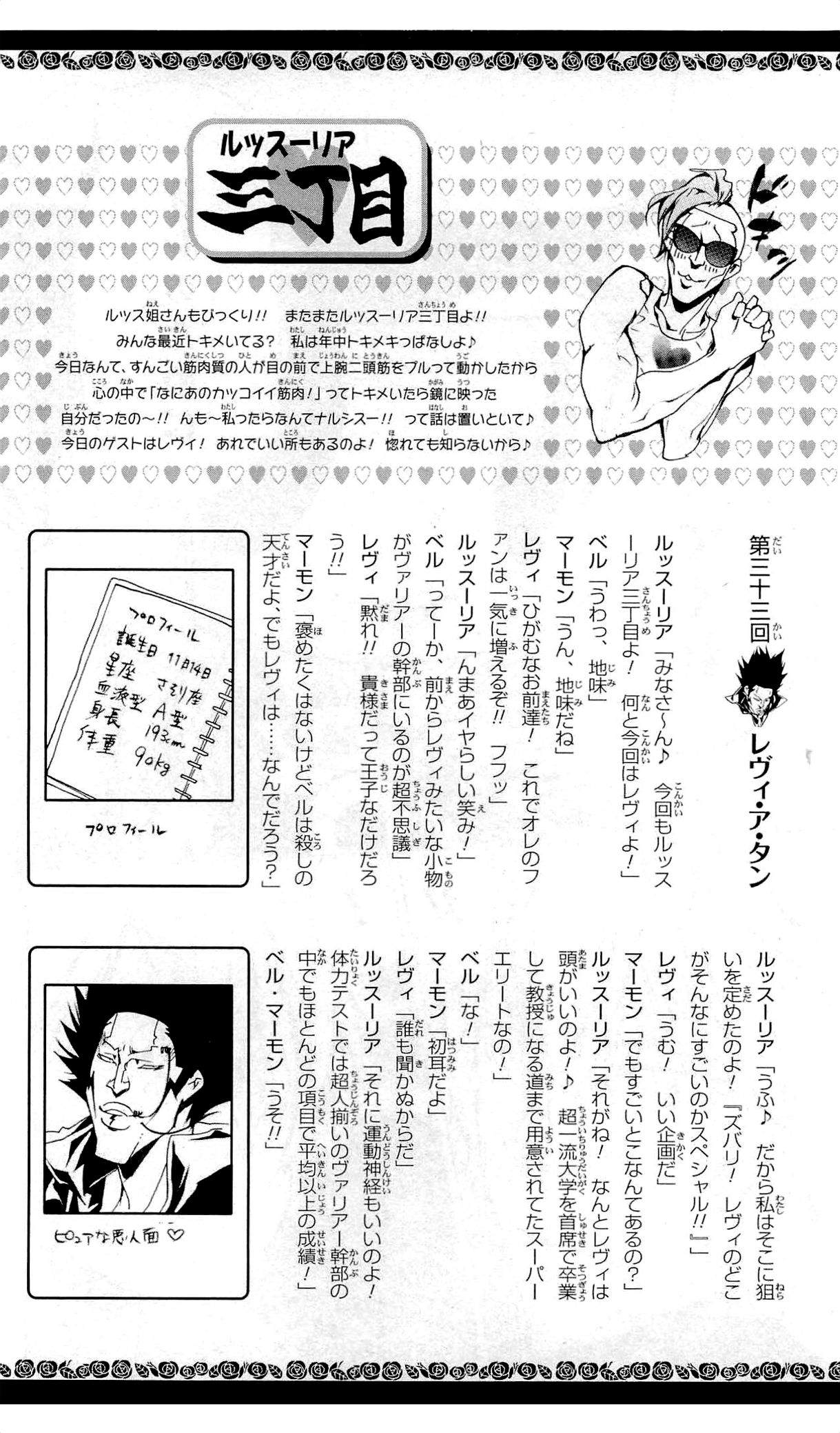 《家庭教师》漫画最新章节第36卷免费下拉式在线观看章节第【197】张图片