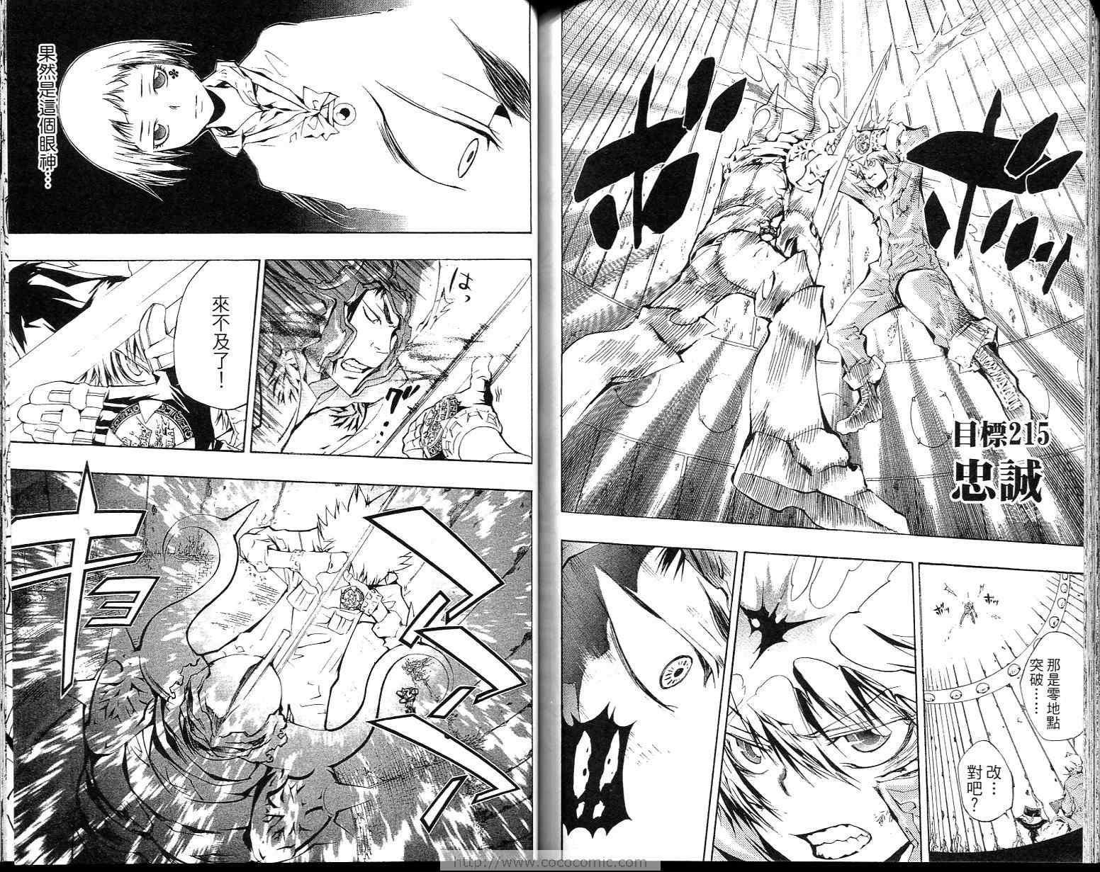 《家庭教师》漫画最新章节第23卷免费下拉式在线观看章节第【89】张图片