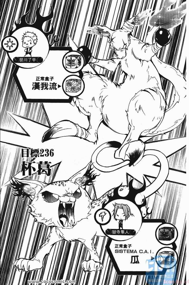 《家庭教师》漫画最新章节第25卷免费下拉式在线观看章节第【167】张图片