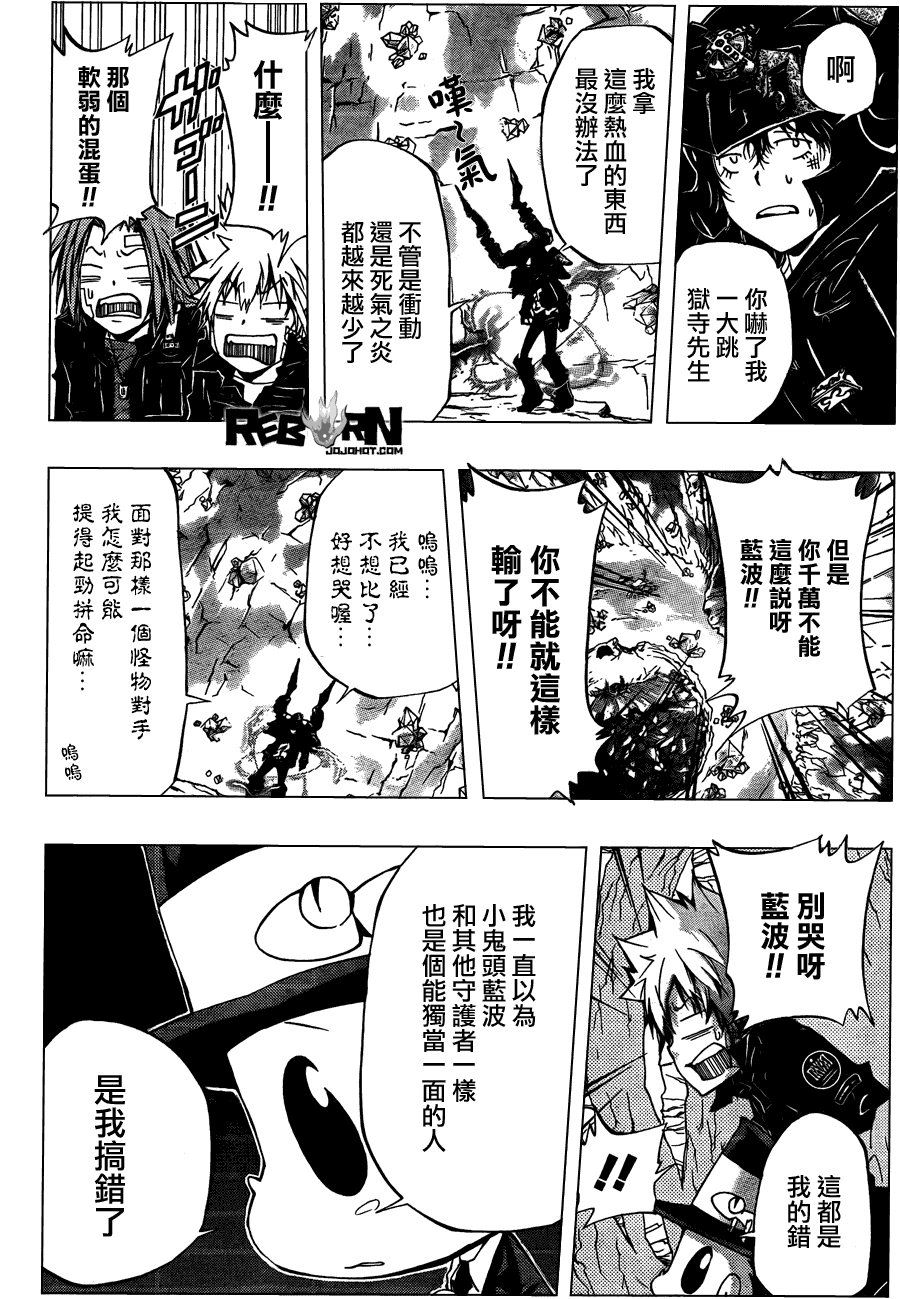 《家庭教师》漫画最新章节第312话免费下拉式在线观看章节第【10】张图片