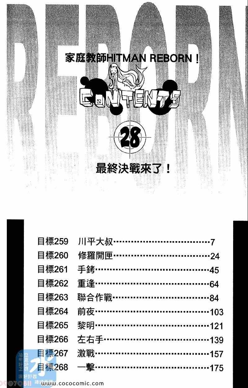 《家庭教师》漫画最新章节第28卷免费下拉式在线观看章节第【6】张图片