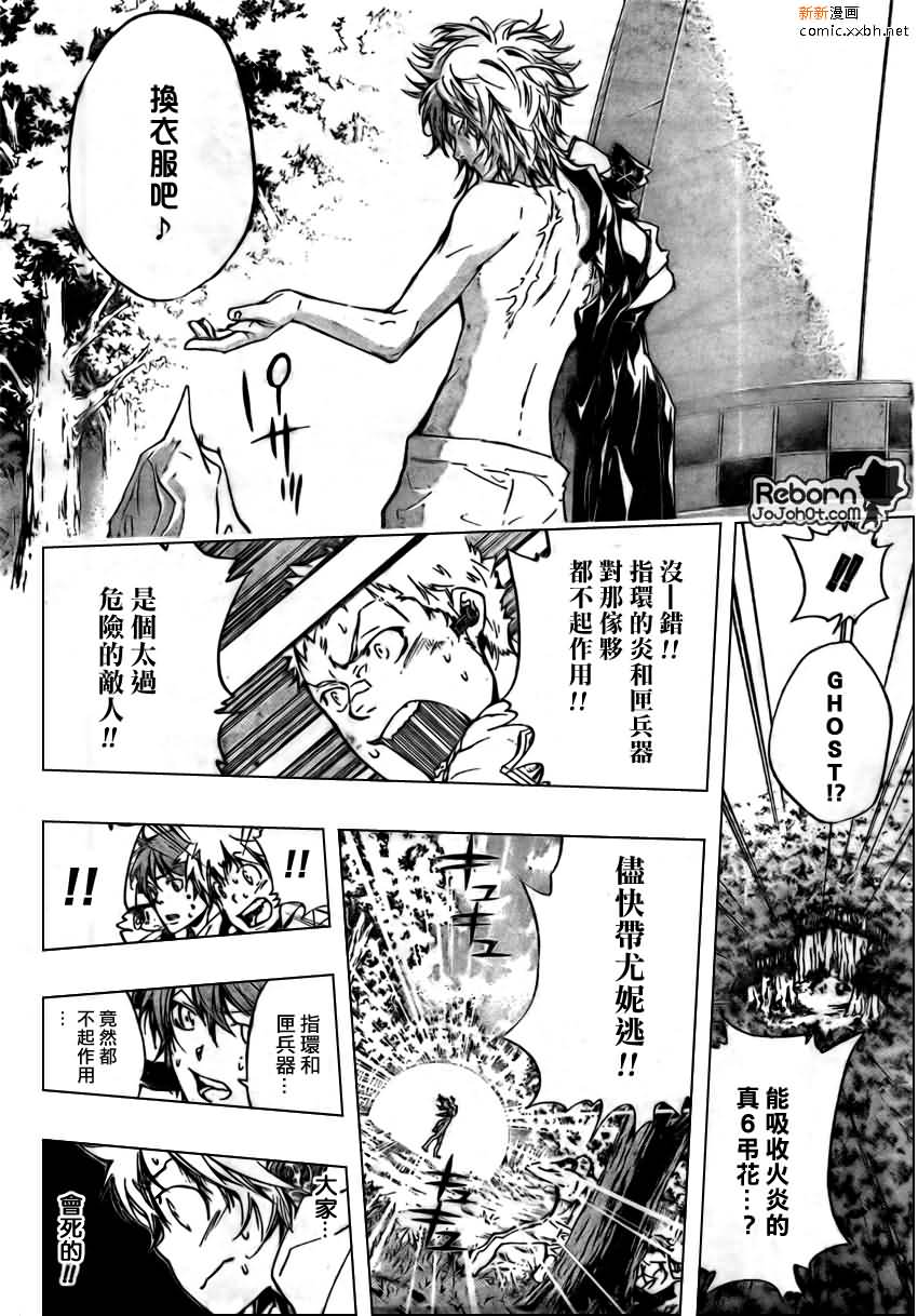 《家庭教师》漫画最新章节第272话免费下拉式在线观看章节第【15】张图片