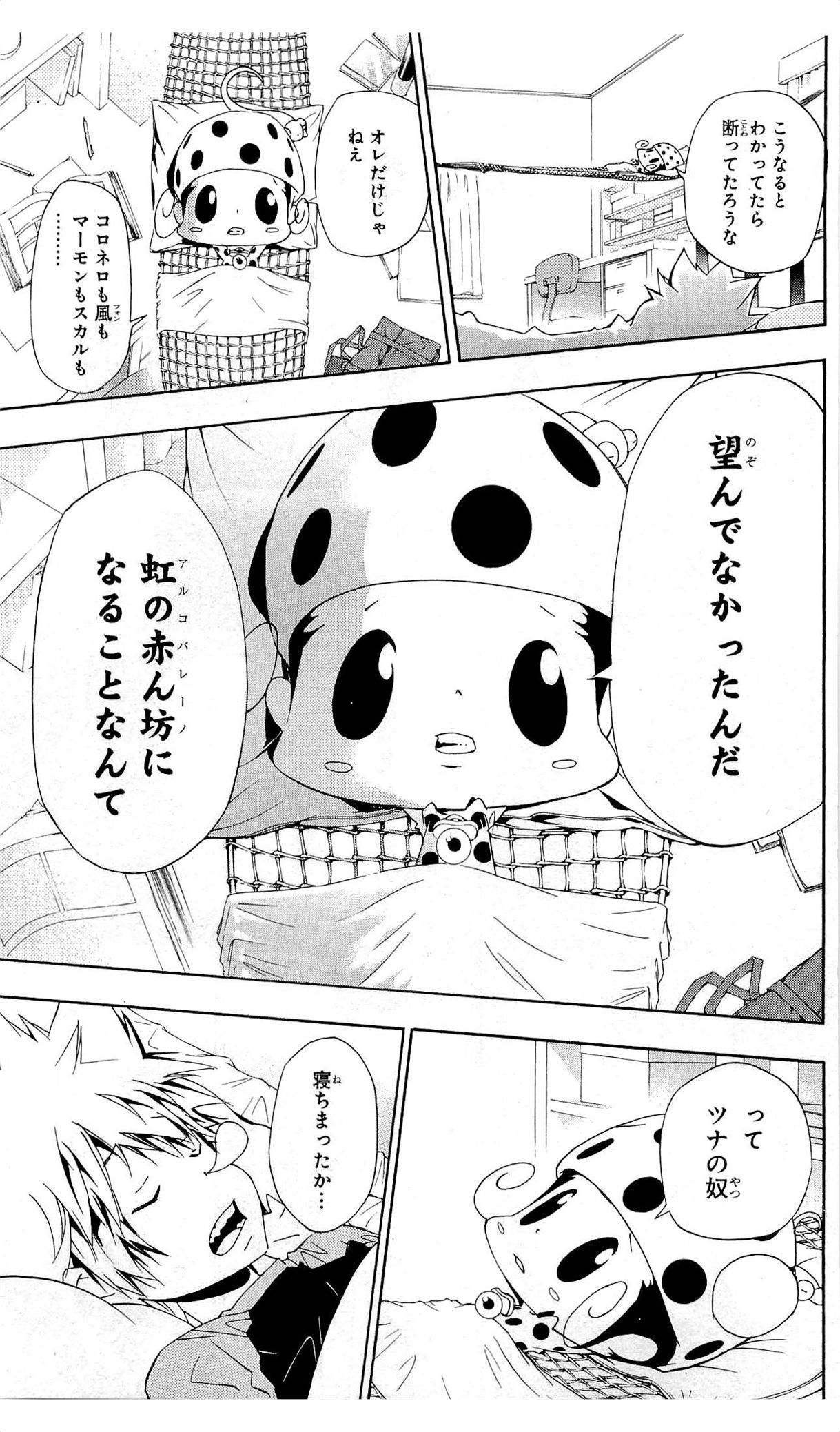 《家庭教师》漫画最新章节第36卷免费下拉式在线观看章节第【168】张图片