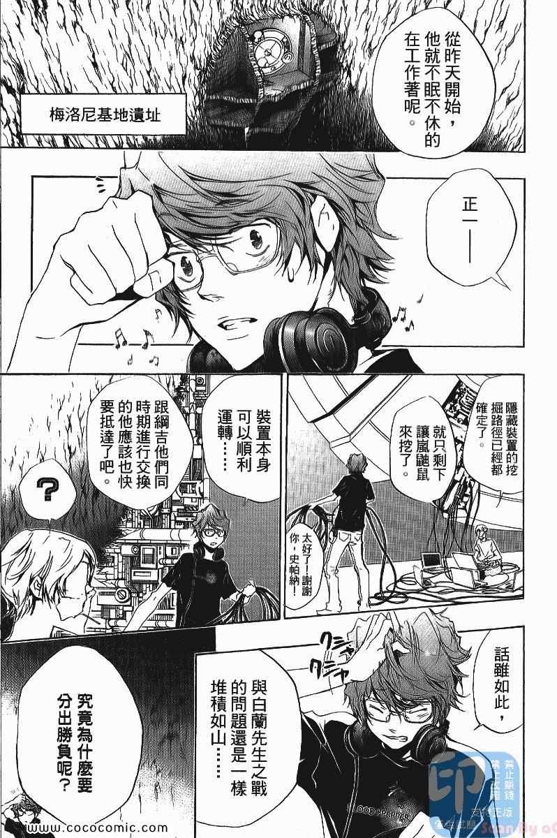 《家庭教师》漫画最新章节第25卷免费下拉式在线观看章节第【71】张图片