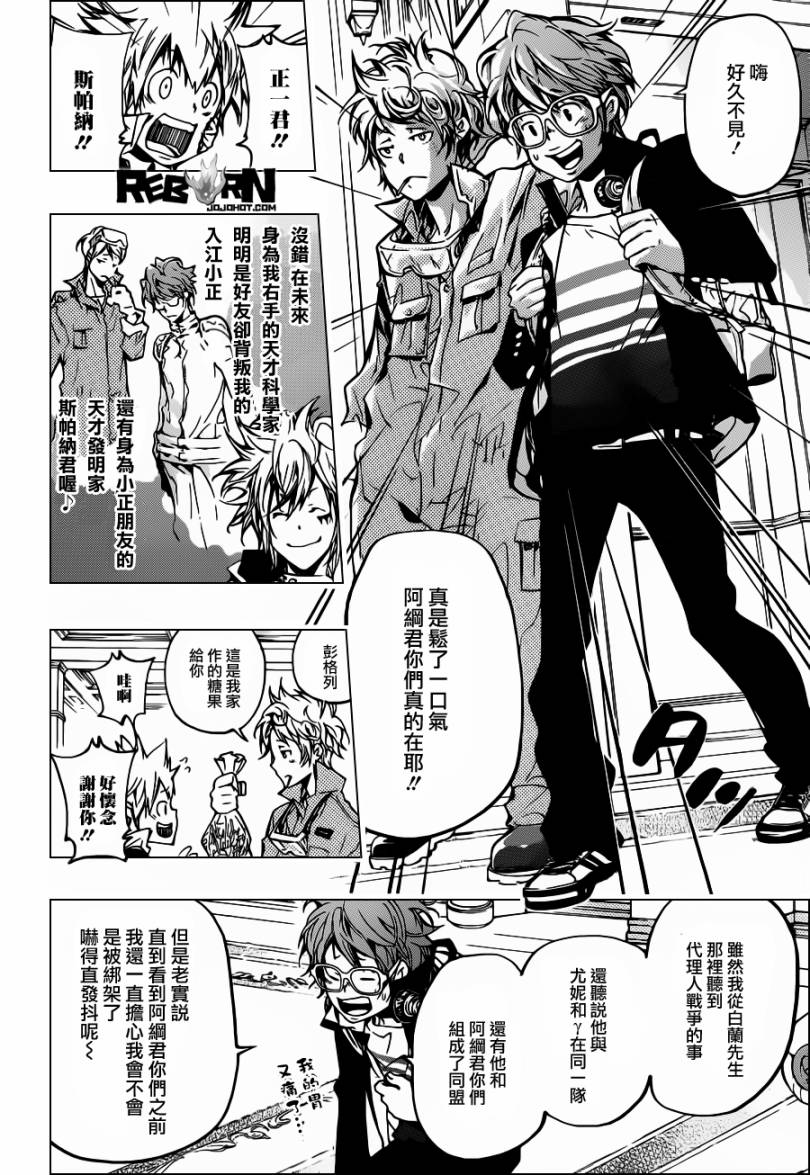 《家庭教师》漫画最新章节第365话 尤尼的预言免费下拉式在线观看章节第【13】张图片