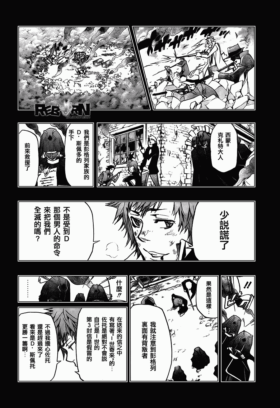 《家庭教师》漫画最新章节第326话免费下拉式在线观看章节第【15】张图片