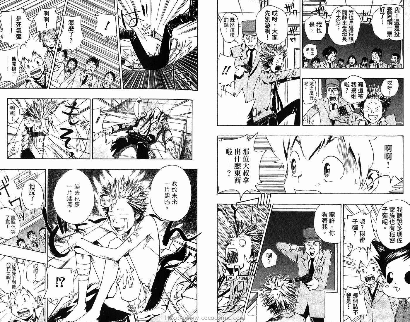 《家庭教师》漫画最新章节第6卷免费下拉式在线观看章节第【24】张图片