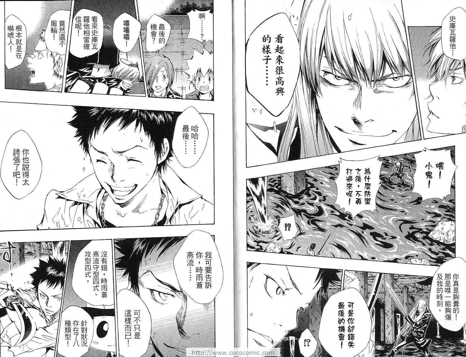 《家庭教师》漫画最新章节第13卷免费下拉式在线观看章节第【8】张图片