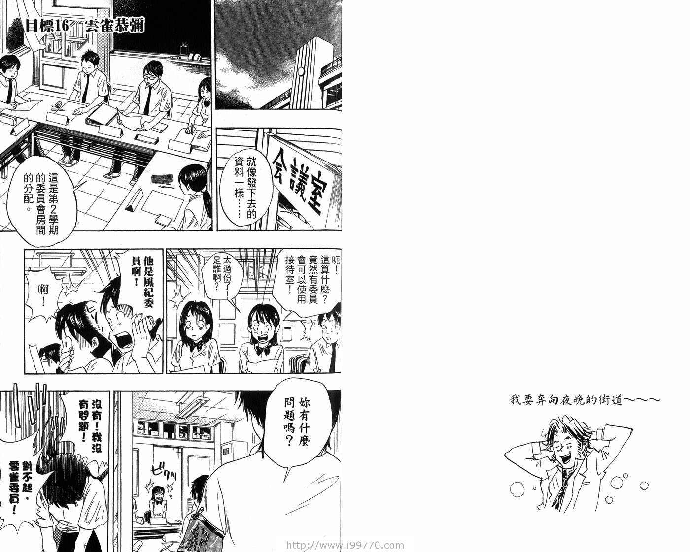 《家庭教师》漫画最新章节第2卷免费下拉式在线观看章节第【85】张图片