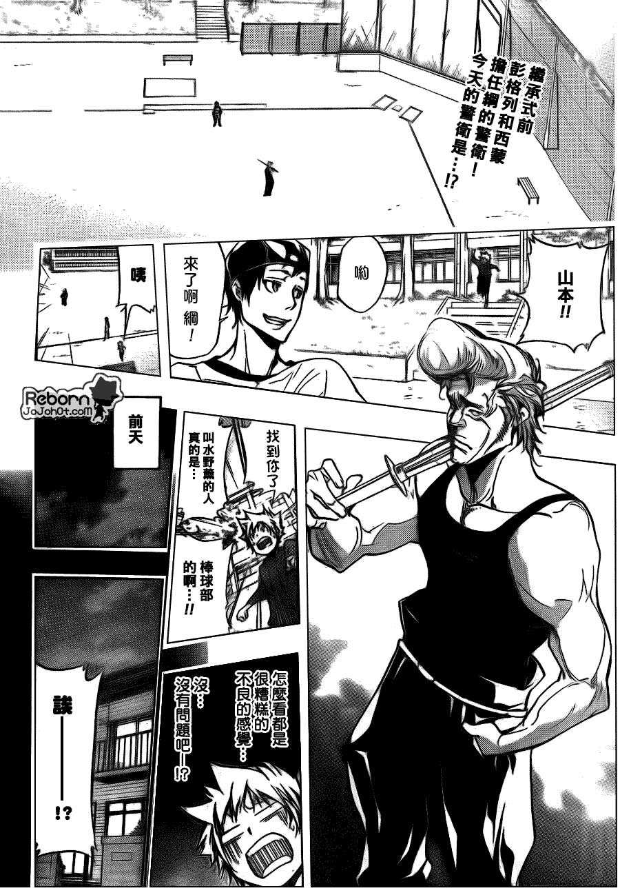 《家庭教师》漫画最新章节第289话免费下拉式在线观看章节第【2】张图片