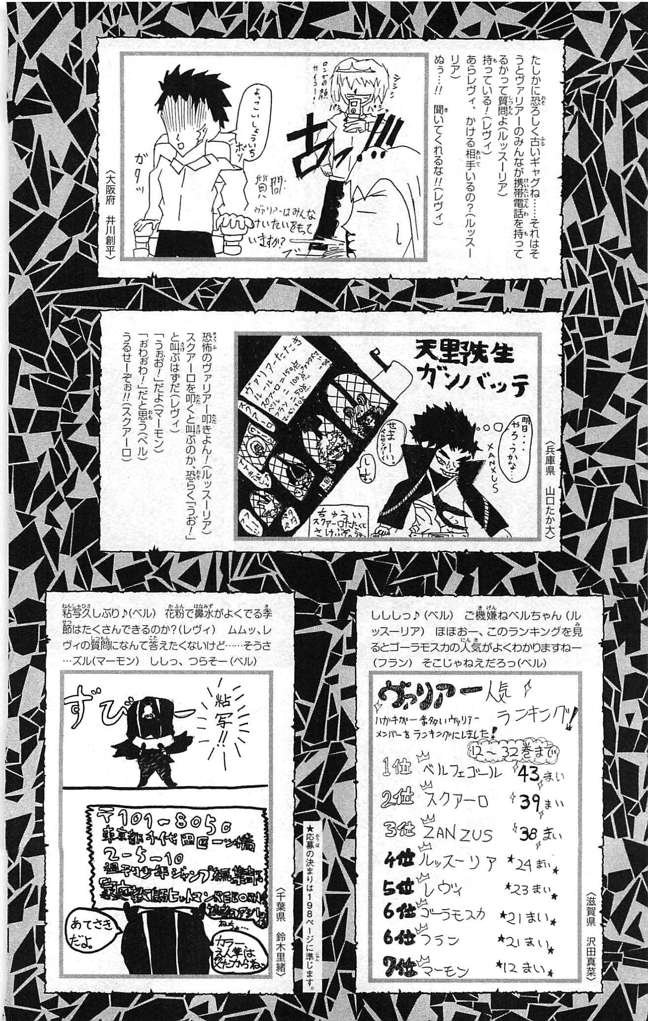 《家庭教师》漫画最新章节第34卷免费下拉式在线观看章节第【192】张图片