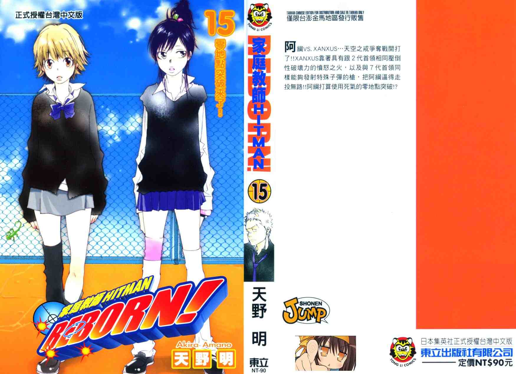 《家庭教师》漫画最新章节第15卷免费下拉式在线观看章节第【1】张图片