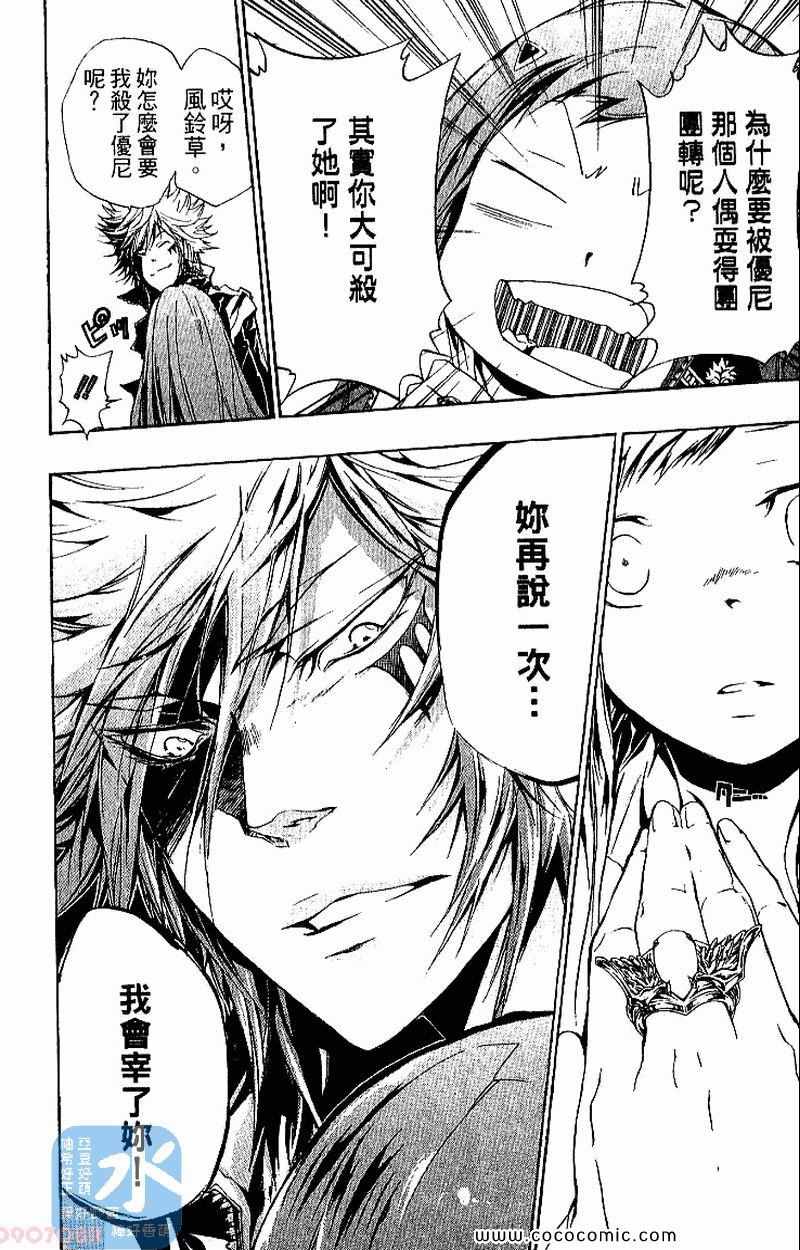 《家庭教师》漫画最新章节第27卷免费下拉式在线观看章节第【164】张图片