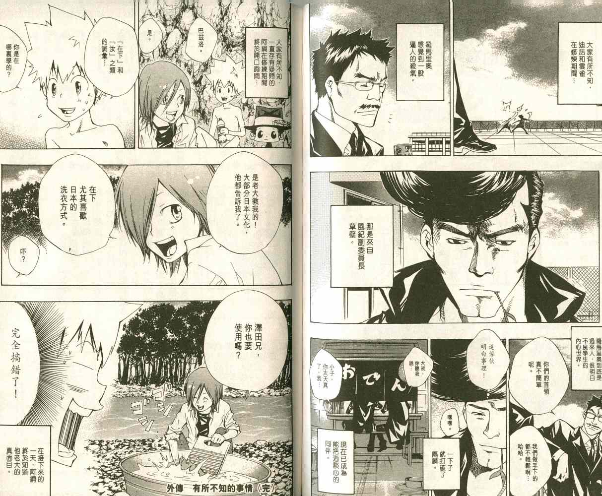 《家庭教师》漫画最新章节第11卷免费下拉式在线观看章节第【186】张图片