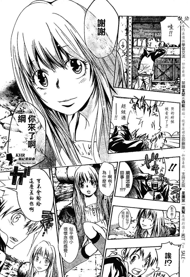 《家庭教师》漫画最新章节第142话免费下拉式在线观看章节第【15】张图片