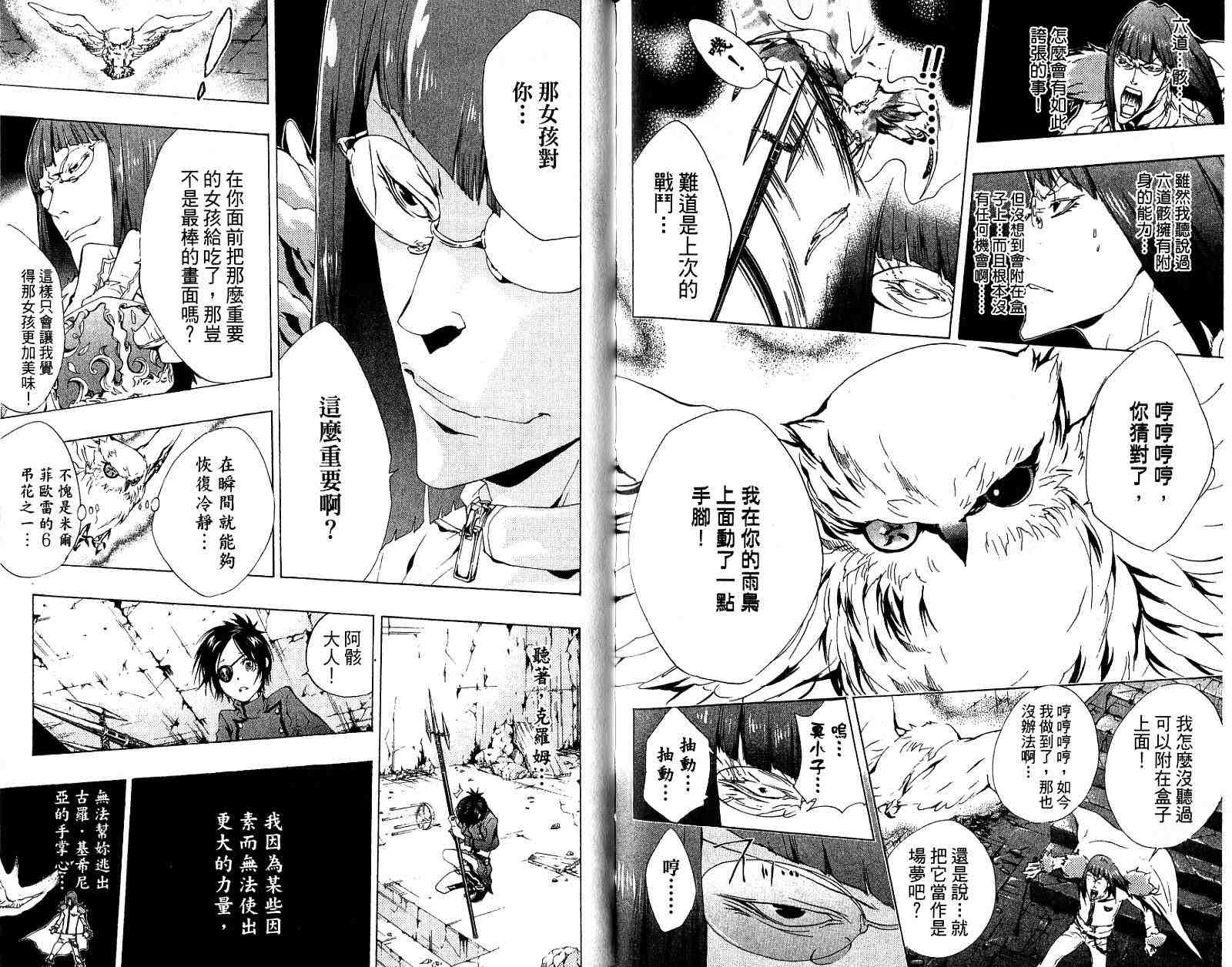《家庭教师》漫画最新章节第18卷免费下拉式在线观看章节第【101】张图片
