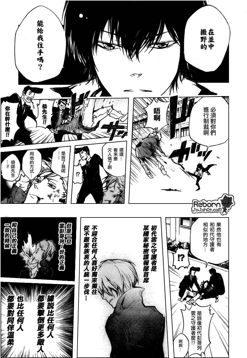 《家庭教师》漫画最新章节第260话免费下拉式在线观看章节第【15】张图片