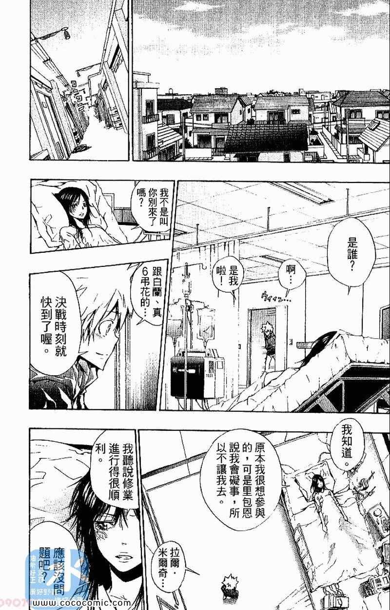 《家庭教师》漫画最新章节第26卷免费下拉式在线观看章节第【32】张图片
