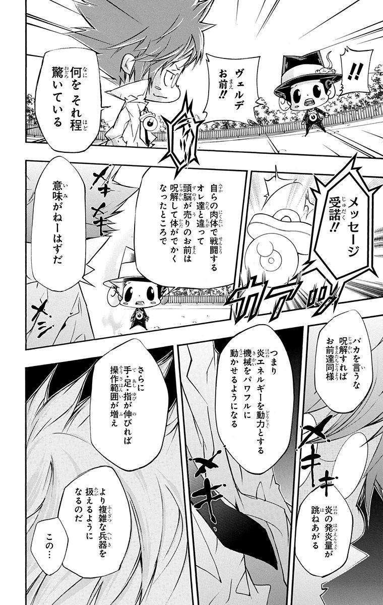 《家庭教师》漫画最新章节第41卷免费下拉式在线观看章节第【144】张图片