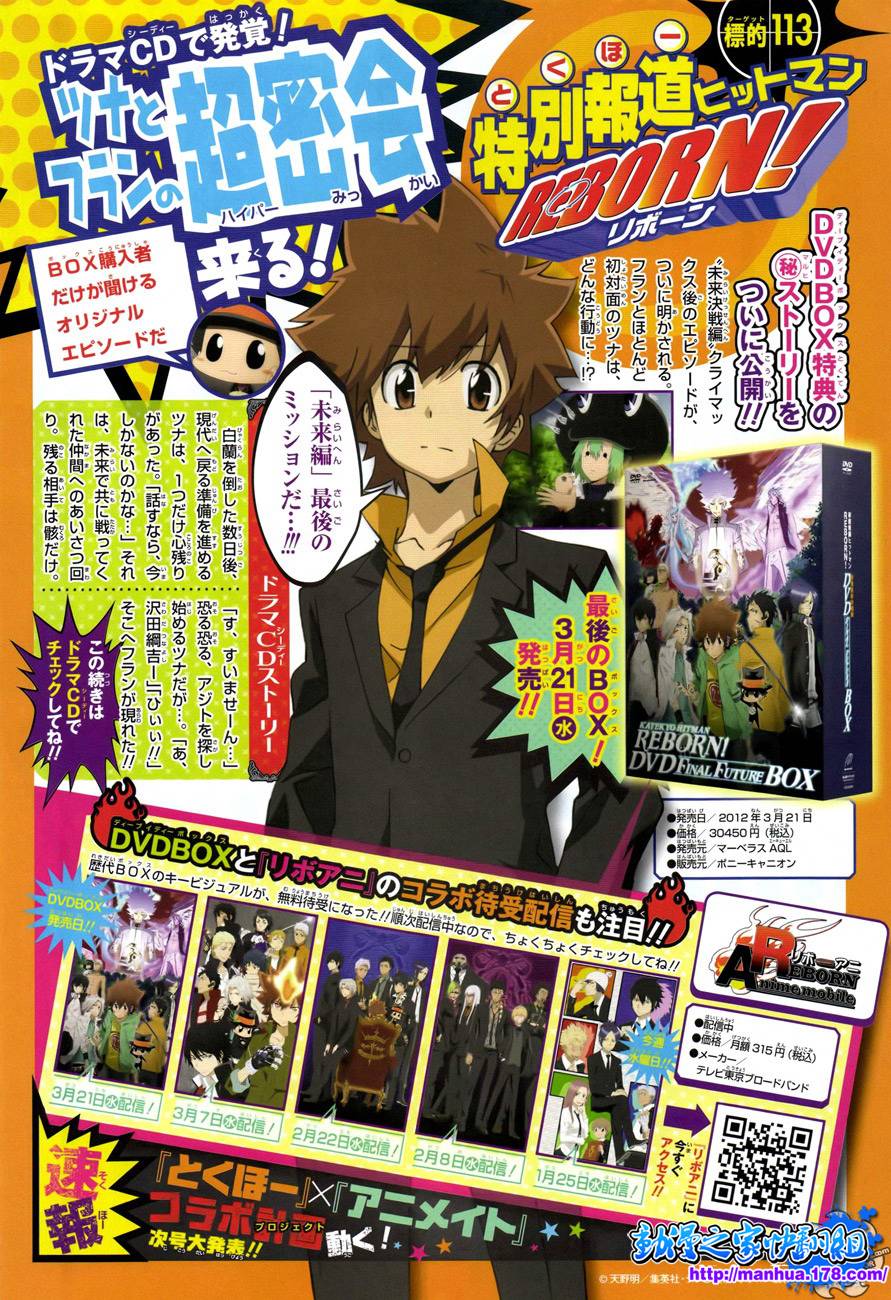 《家庭教师》漫画最新章节第369话 再战免费下拉式在线观看章节第【2】张图片