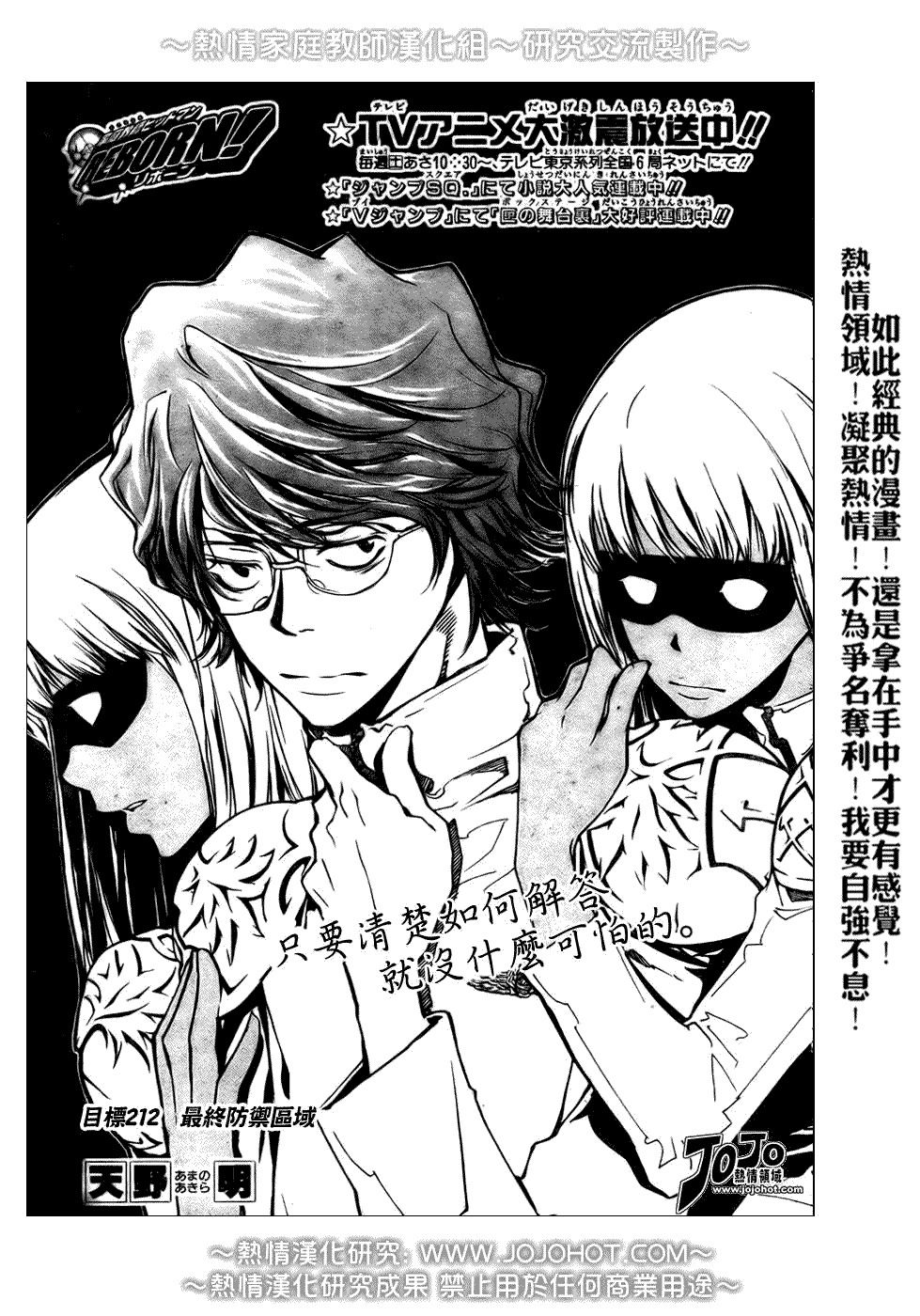 《家庭教师》漫画最新章节第212话免费下拉式在线观看章节第【1】张图片